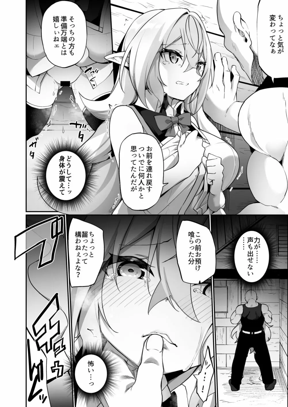 エルフ化の薬2 - page27