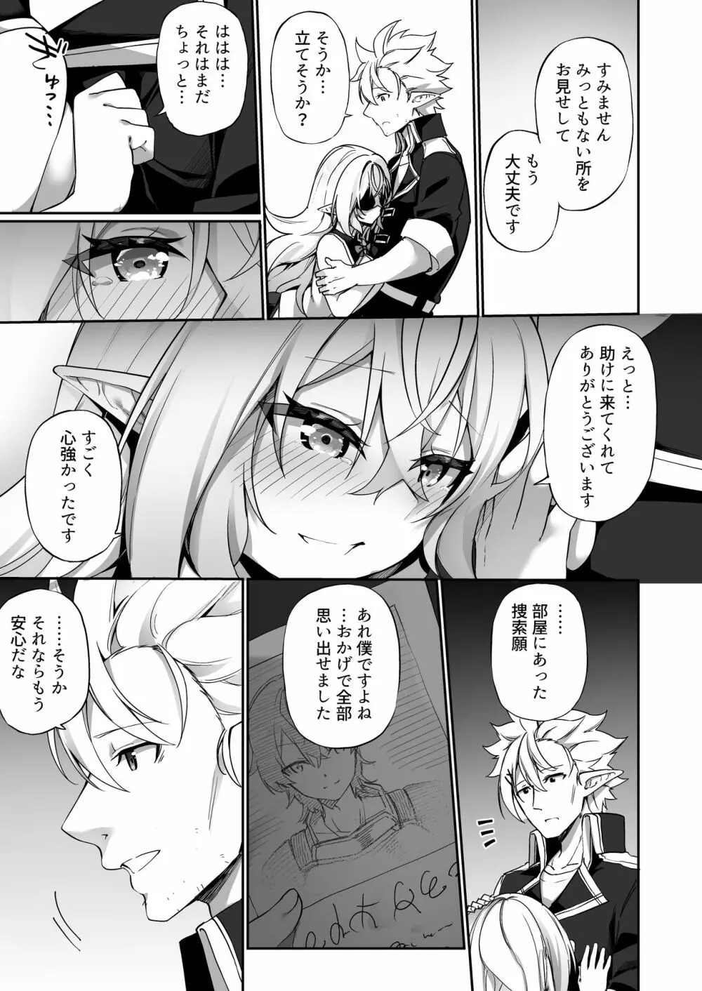 エルフ化の薬2 - page32