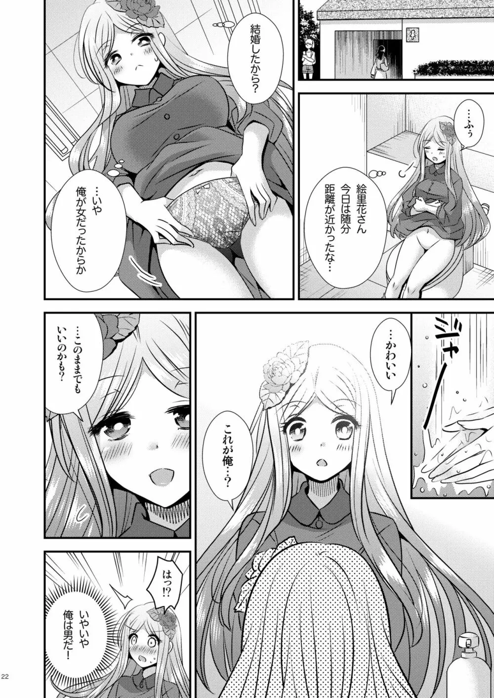 性転換ハネムーン - page22