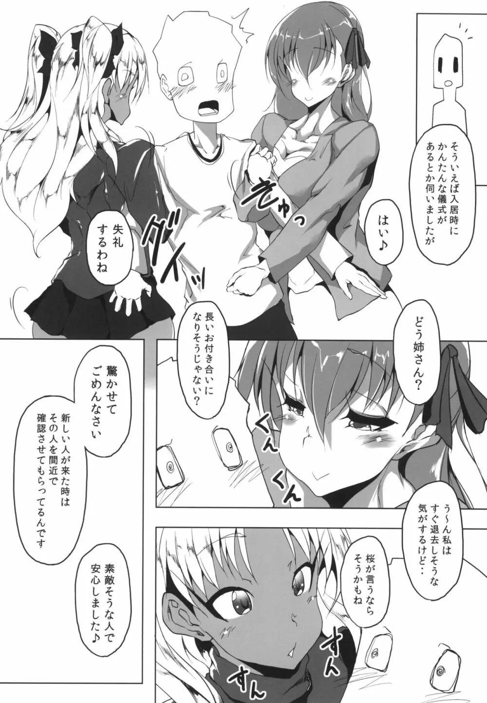 サクラドロップ - page5