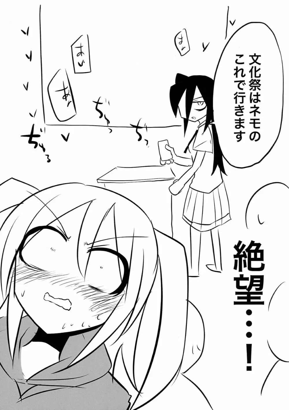 [八神合体 (よろず)] 根元陽菜はH(なこと)がしたい! (私がモテないのはどう考えてもお前らが悪い!) - page20