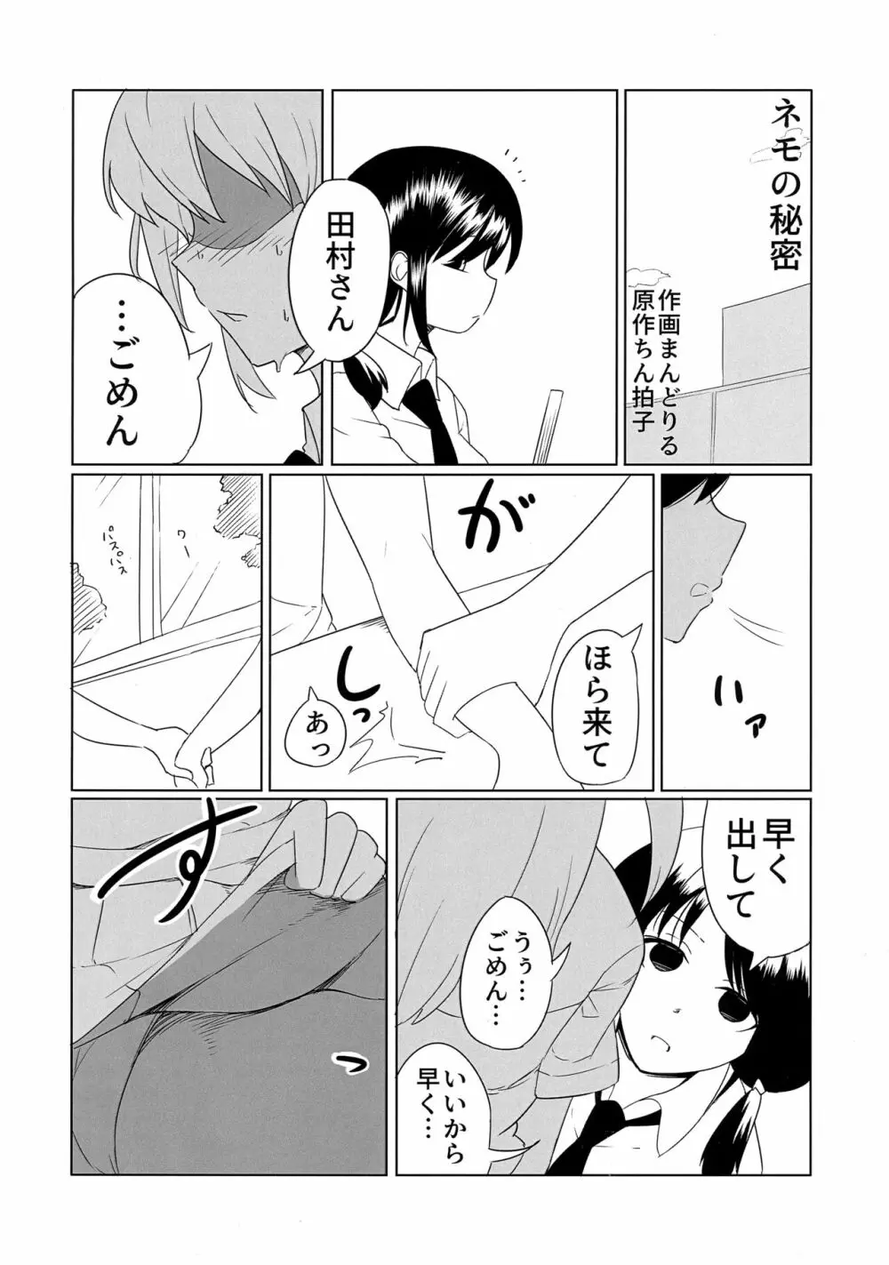 [八神合体 (よろず)] 根元陽菜はH(なこと)がしたい! (私がモテないのはどう考えてもお前らが悪い!) - page21