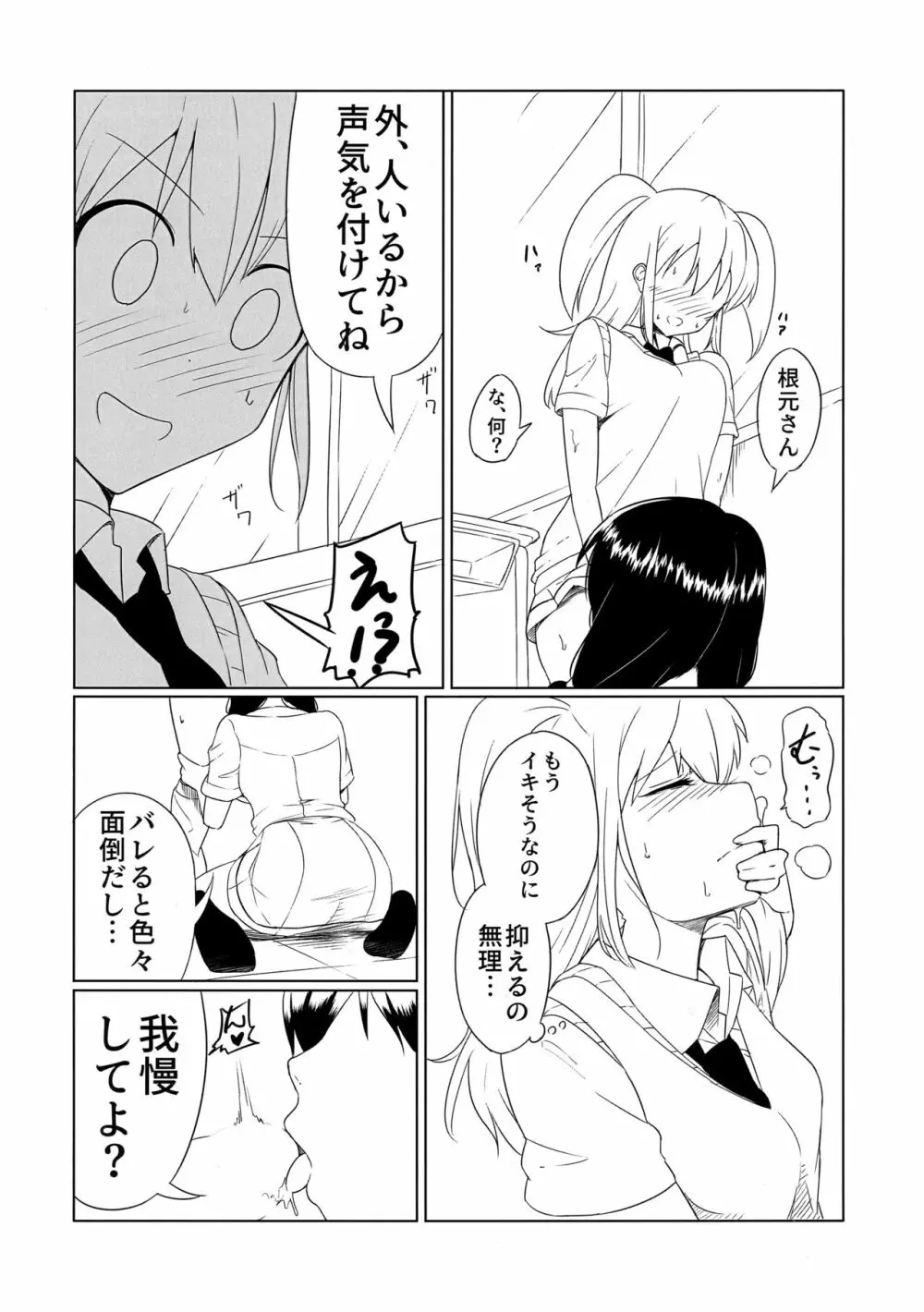 [八神合体 (よろず)] 根元陽菜はH(なこと)がしたい! (私がモテないのはどう考えてもお前らが悪い!) - page23