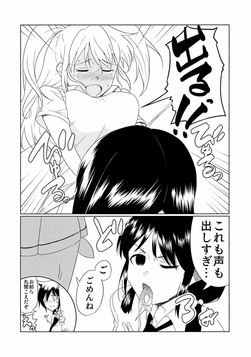 [八神合体 (よろず)] 根元陽菜はH(なこと)がしたい! (私がモテないのはどう考えてもお前らが悪い!) - page25