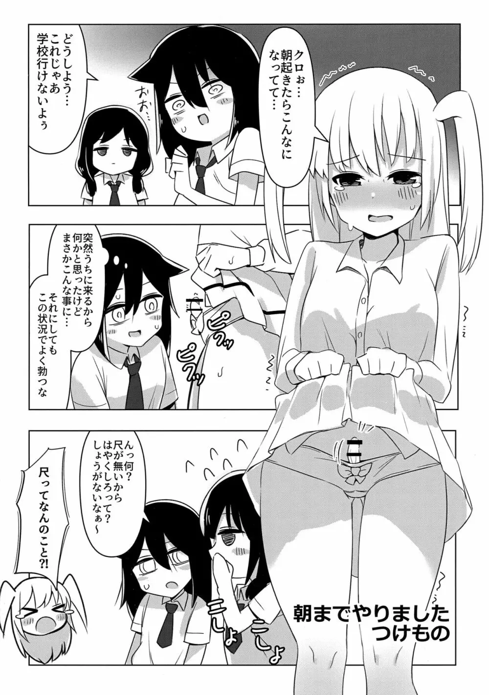 [八神合体 (よろず)] 根元陽菜はH(なこと)がしたい! (私がモテないのはどう考えてもお前らが悪い!) - page3