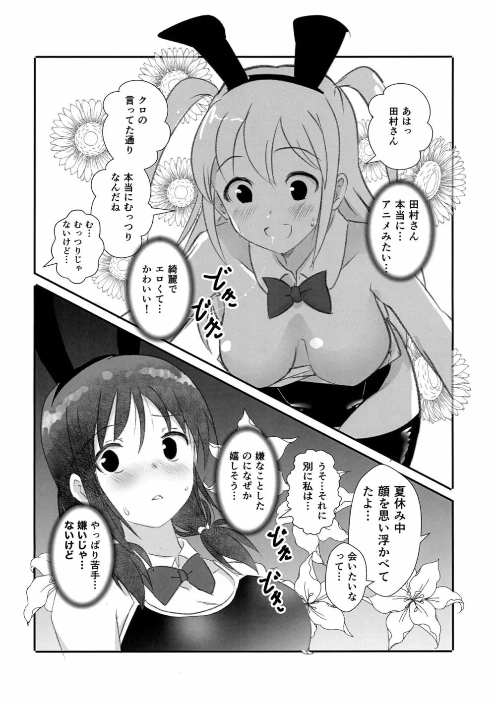 [八神合体 (よろず)] 根元陽菜はH(なこと)がしたい! (私がモテないのはどう考えてもお前らが悪い!) - page30