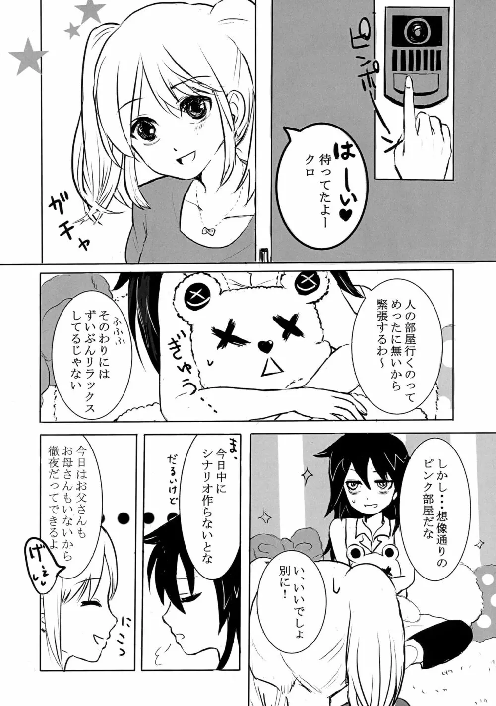 [八神合体 (よろず)] 根元陽菜はH(なこと)がしたい! (私がモテないのはどう考えてもお前らが悪い!) - page35