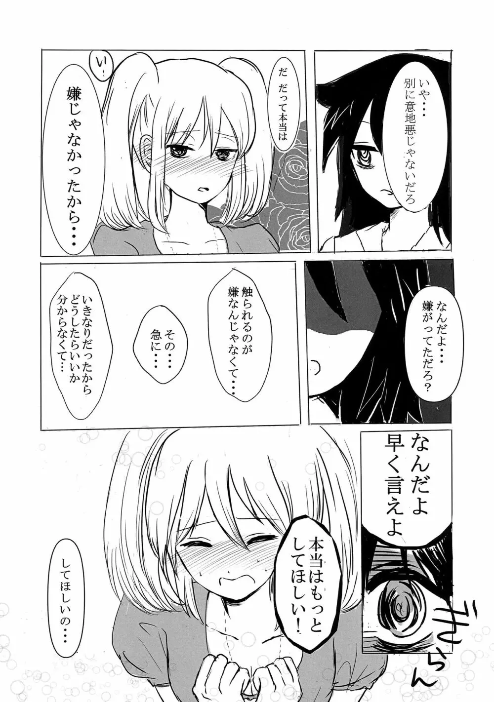 [八神合体 (よろず)] 根元陽菜はH(なこと)がしたい! (私がモテないのはどう考えてもお前らが悪い!) - page39