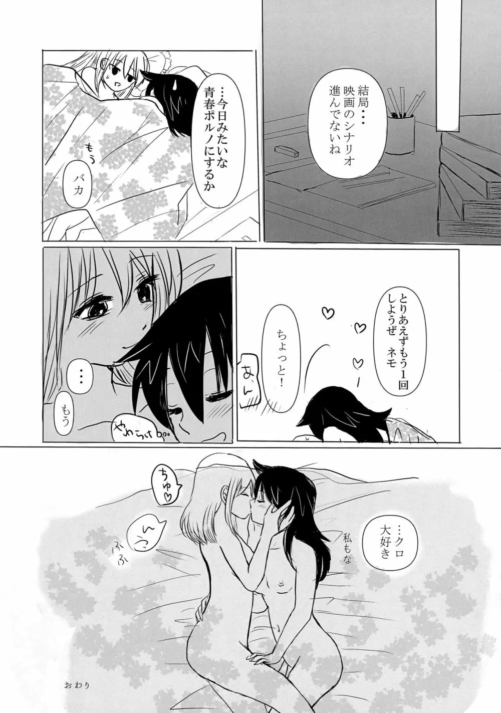 [八神合体 (よろず)] 根元陽菜はH(なこと)がしたい! (私がモテないのはどう考えてもお前らが悪い!) - page44