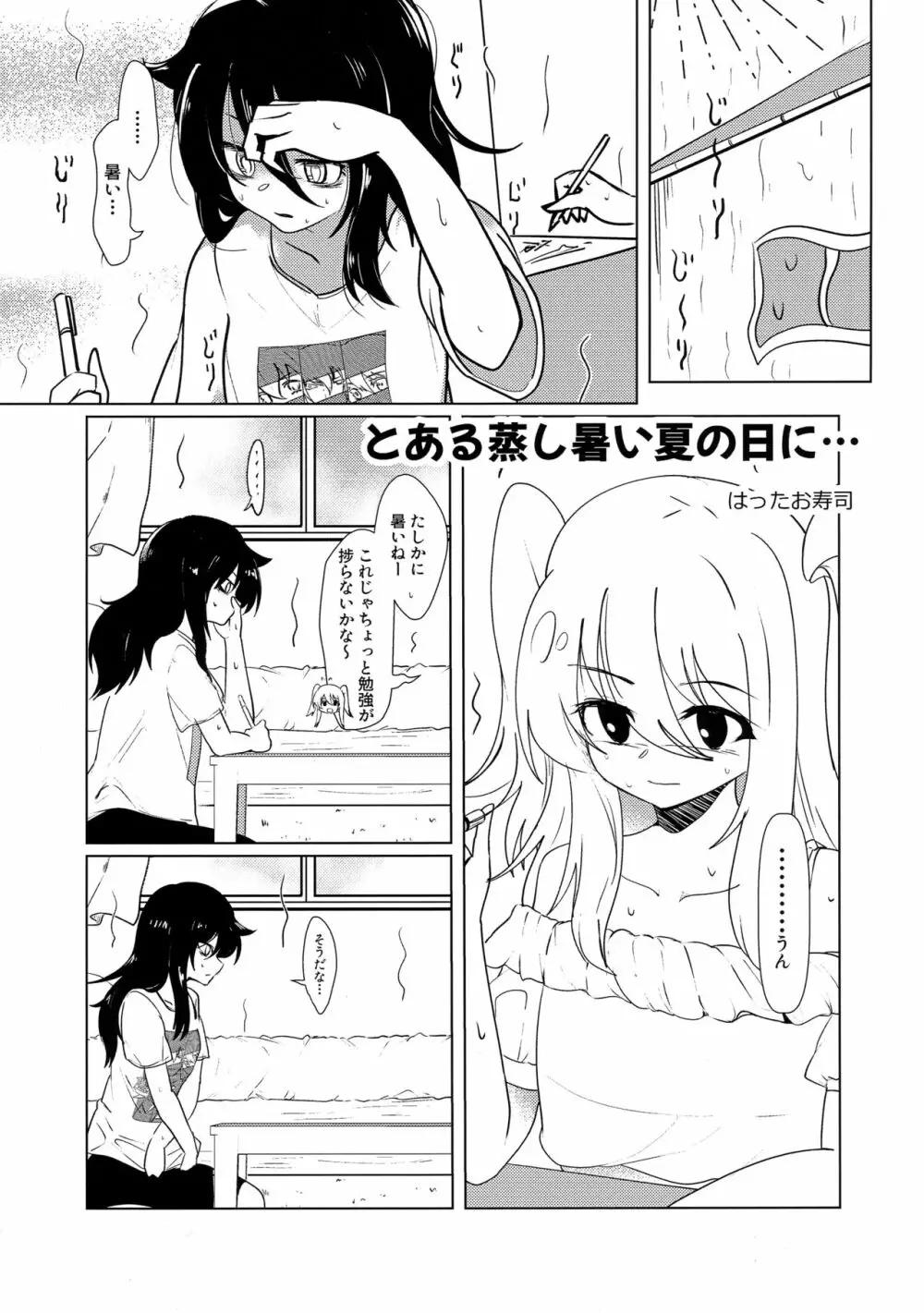 [八神合体 (よろず)] 根元陽菜はH(なこと)がしたい! (私がモテないのはどう考えてもお前らが悪い!) - page46