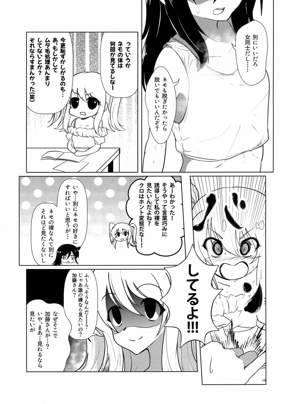 [八神合体 (よろず)] 根元陽菜はH(なこと)がしたい! (私がモテないのはどう考えてもお前らが悪い!) - page48