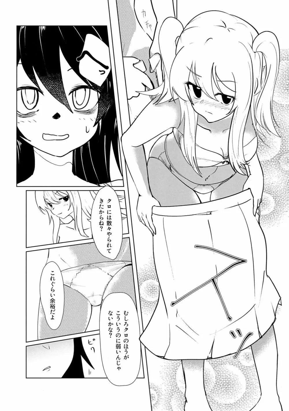 [八神合体 (よろず)] 根元陽菜はH(なこと)がしたい! (私がモテないのはどう考えてもお前らが悪い!) - page51