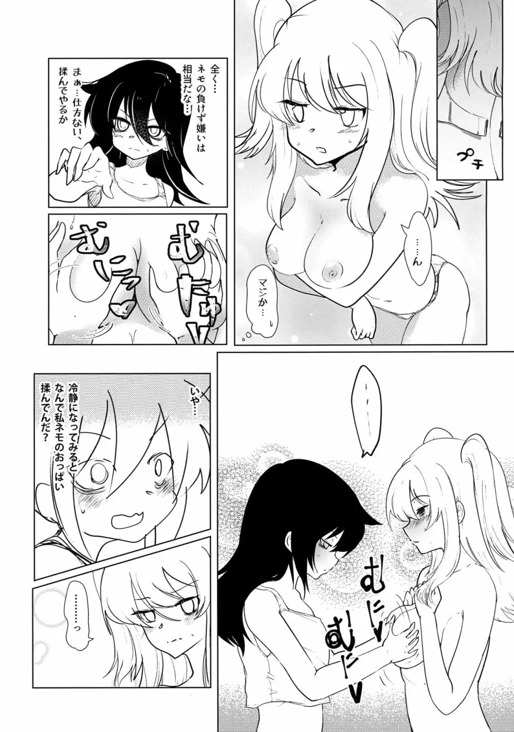 [八神合体 (よろず)] 根元陽菜はH(なこと)がしたい! (私がモテないのはどう考えてもお前らが悪い!) - page54