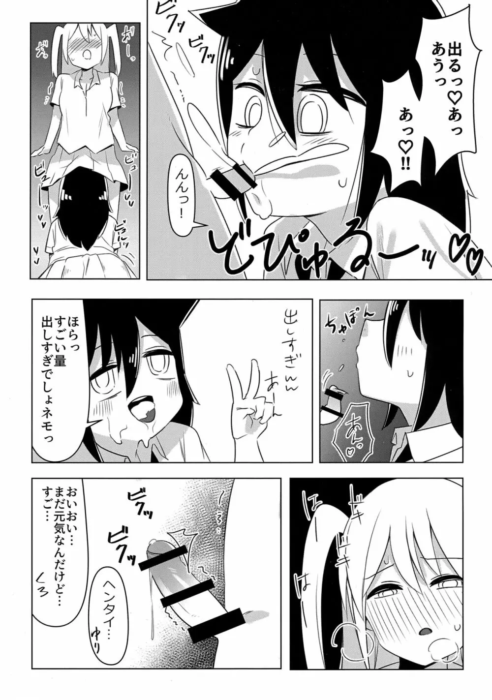 [八神合体 (よろず)] 根元陽菜はH(なこと)がしたい! (私がモテないのはどう考えてもお前らが悪い!) - page6