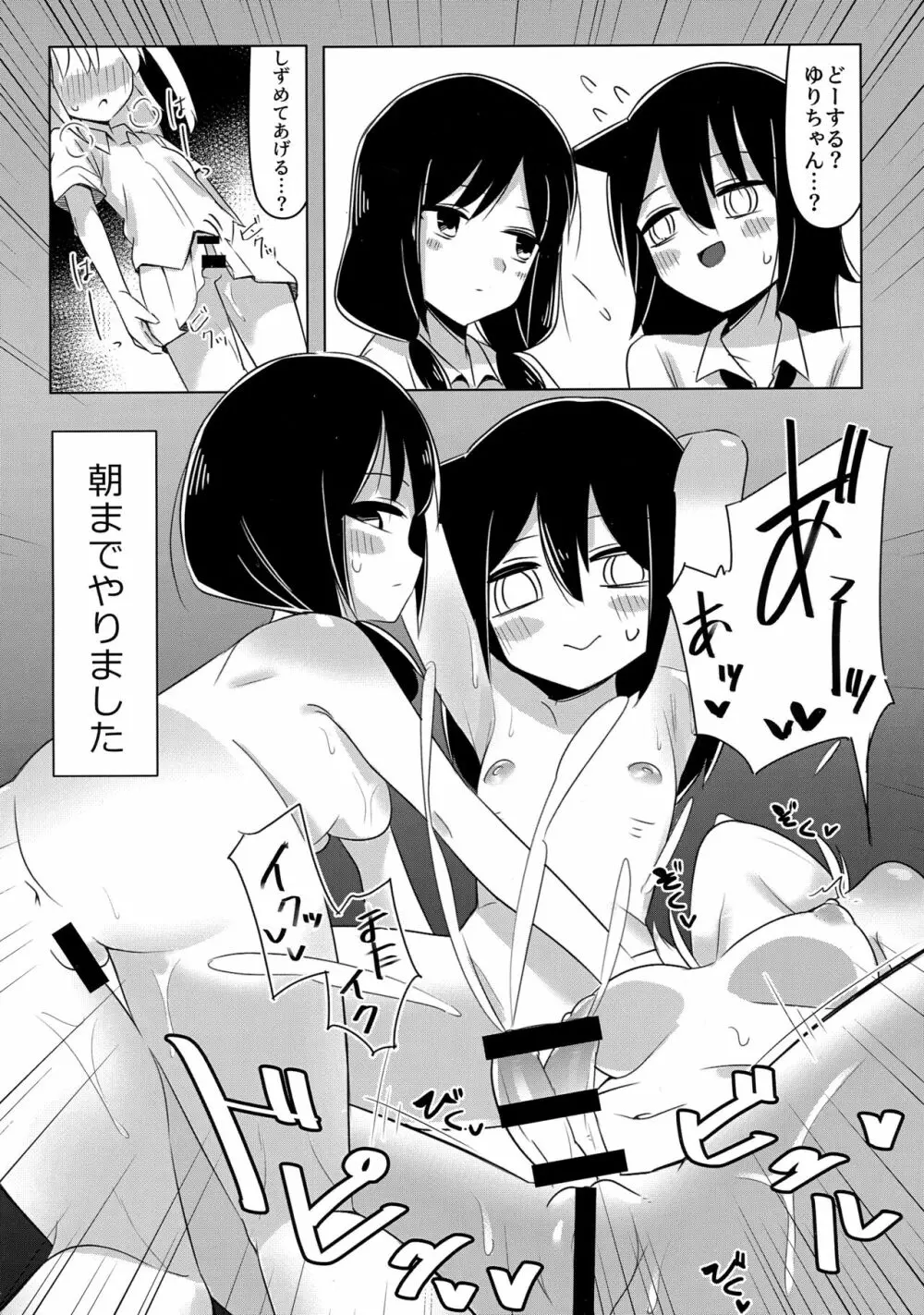 [八神合体 (よろず)] 根元陽菜はH(なこと)がしたい! (私がモテないのはどう考えてもお前らが悪い!) - page7