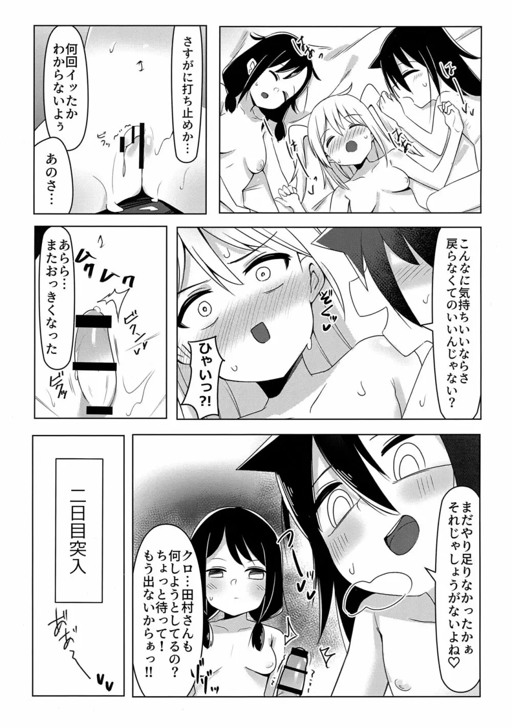 [八神合体 (よろず)] 根元陽菜はH(なこと)がしたい! (私がモテないのはどう考えてもお前らが悪い!) - page8