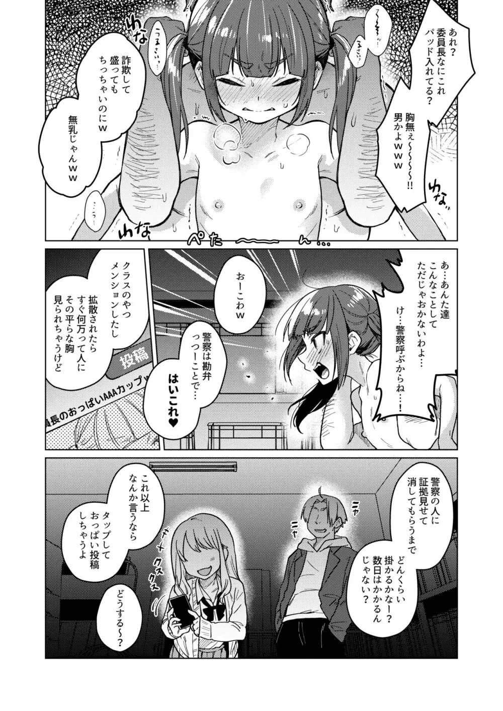 委員長は今日からみんなのオモチャ ～レイプ写真で脅迫編～ - page16