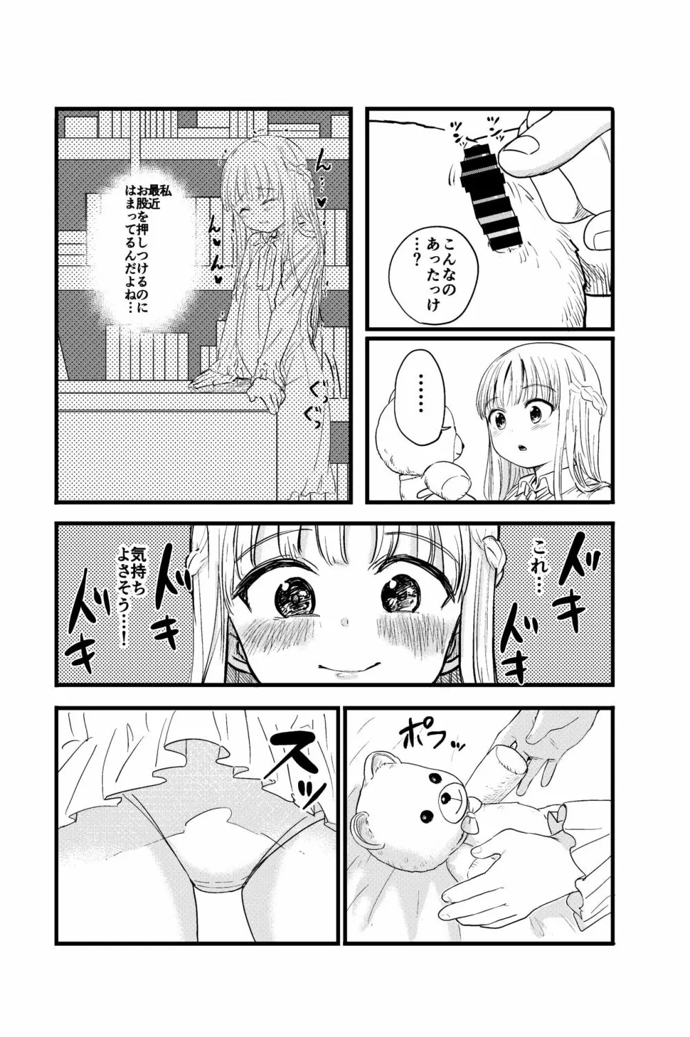 ペニぐるみ - page2