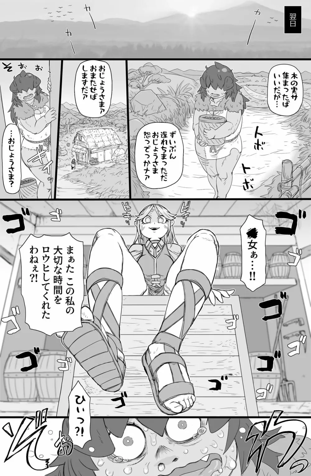 ハーフオークふたなり娘の下剋上 - page10