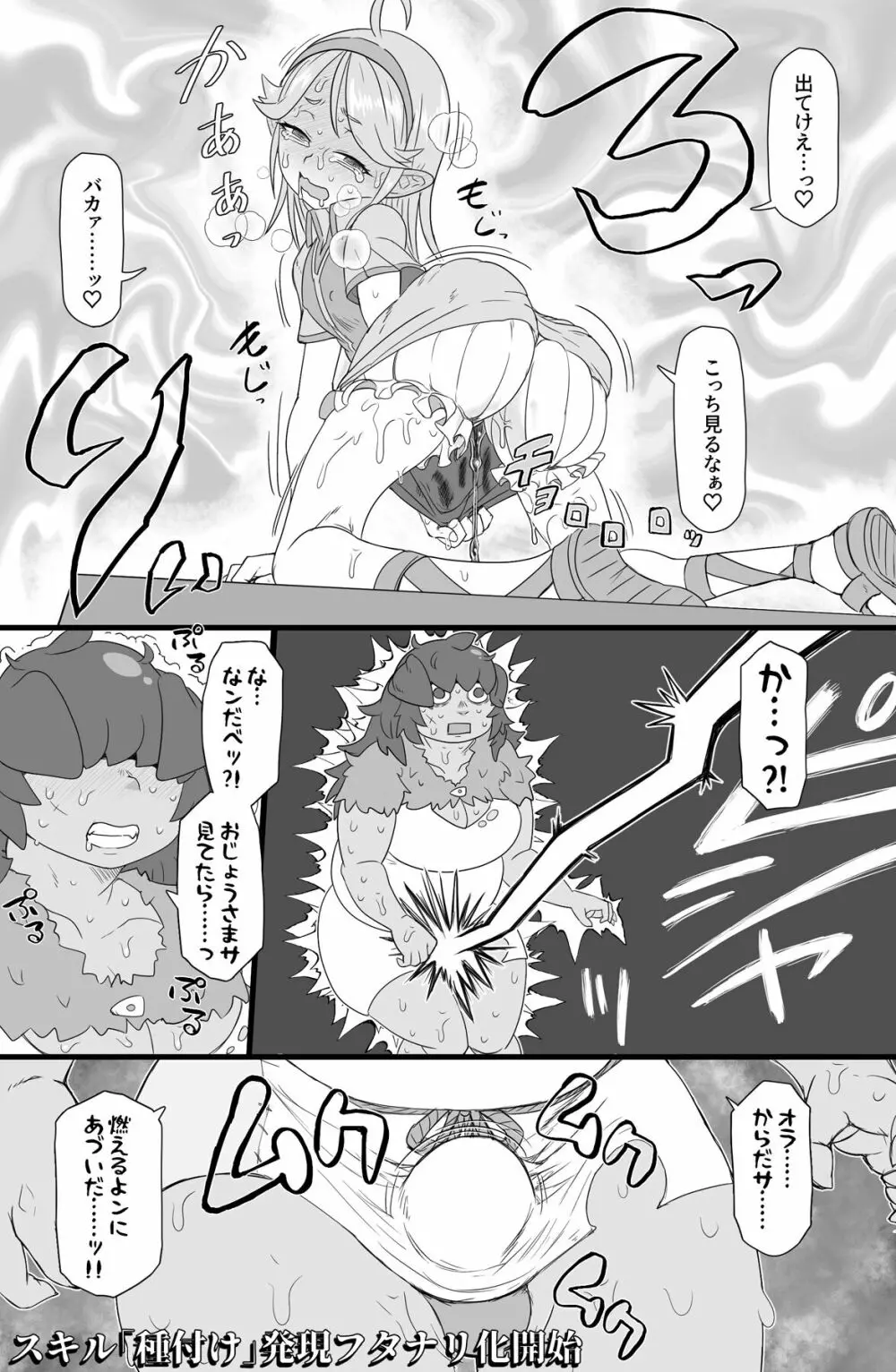 ハーフオークふたなり娘の下剋上 - page13