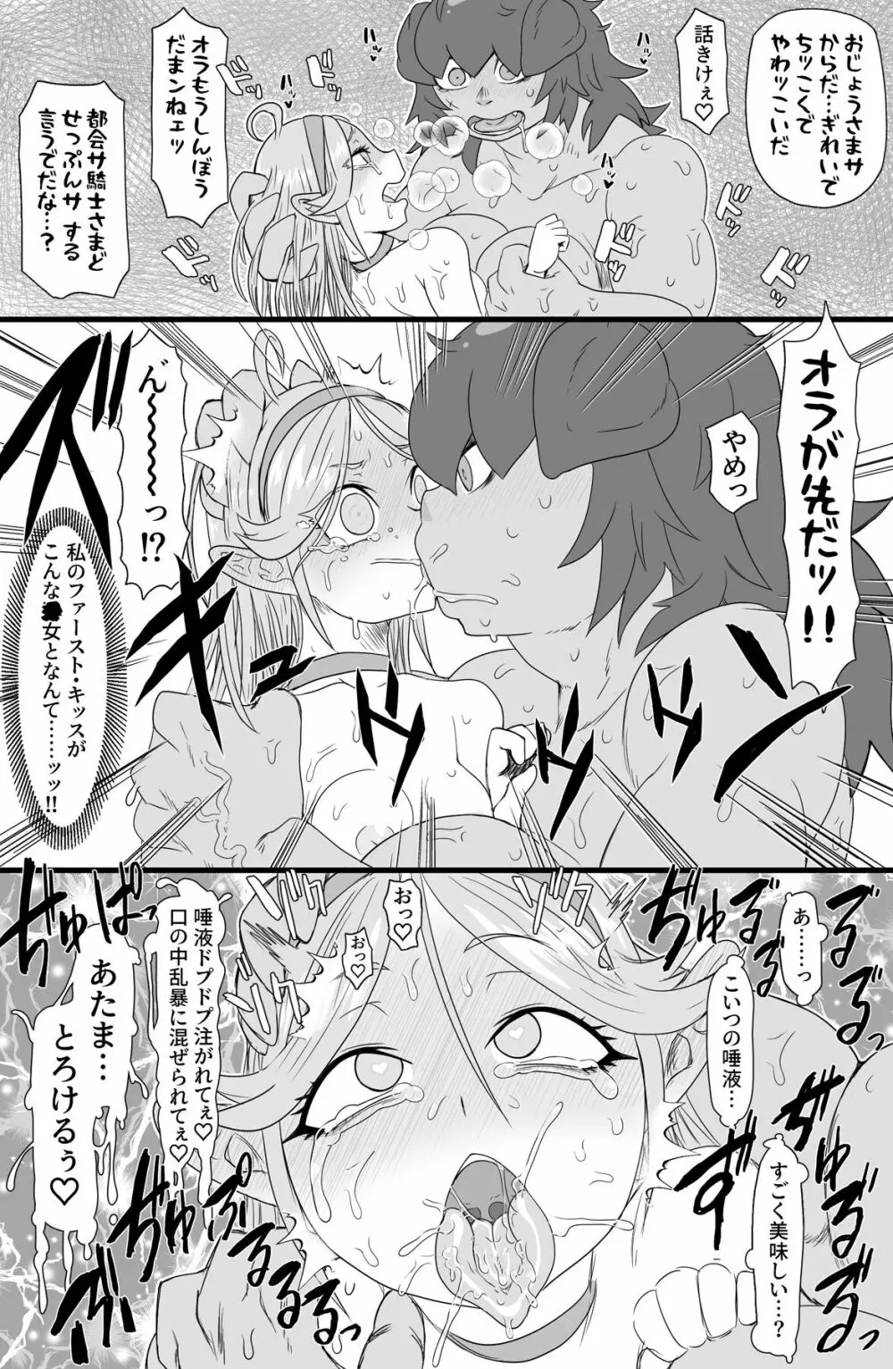 ハーフオークふたなり娘の下剋上 - page16