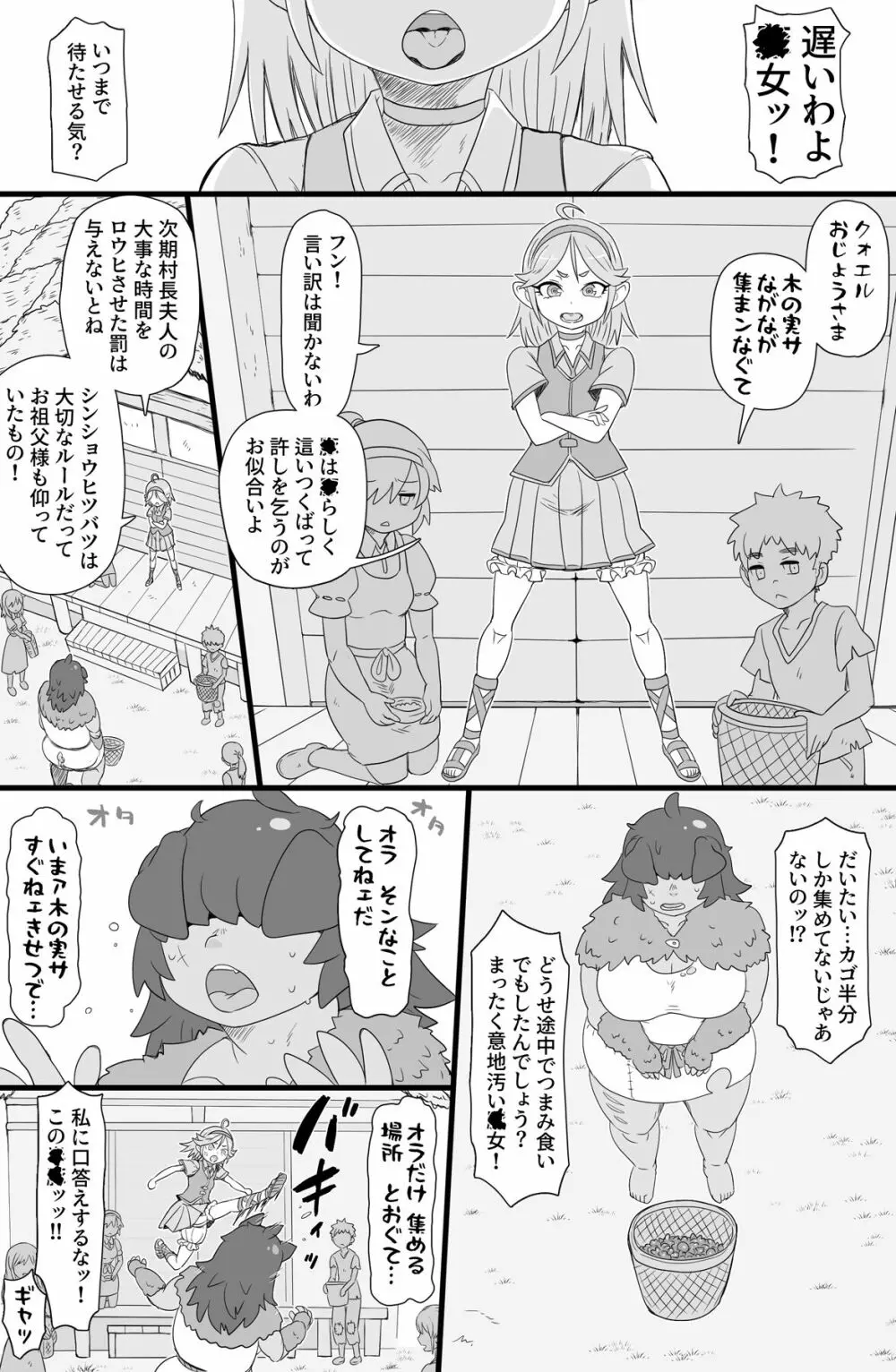 ハーフオークふたなり娘の下剋上 - page3