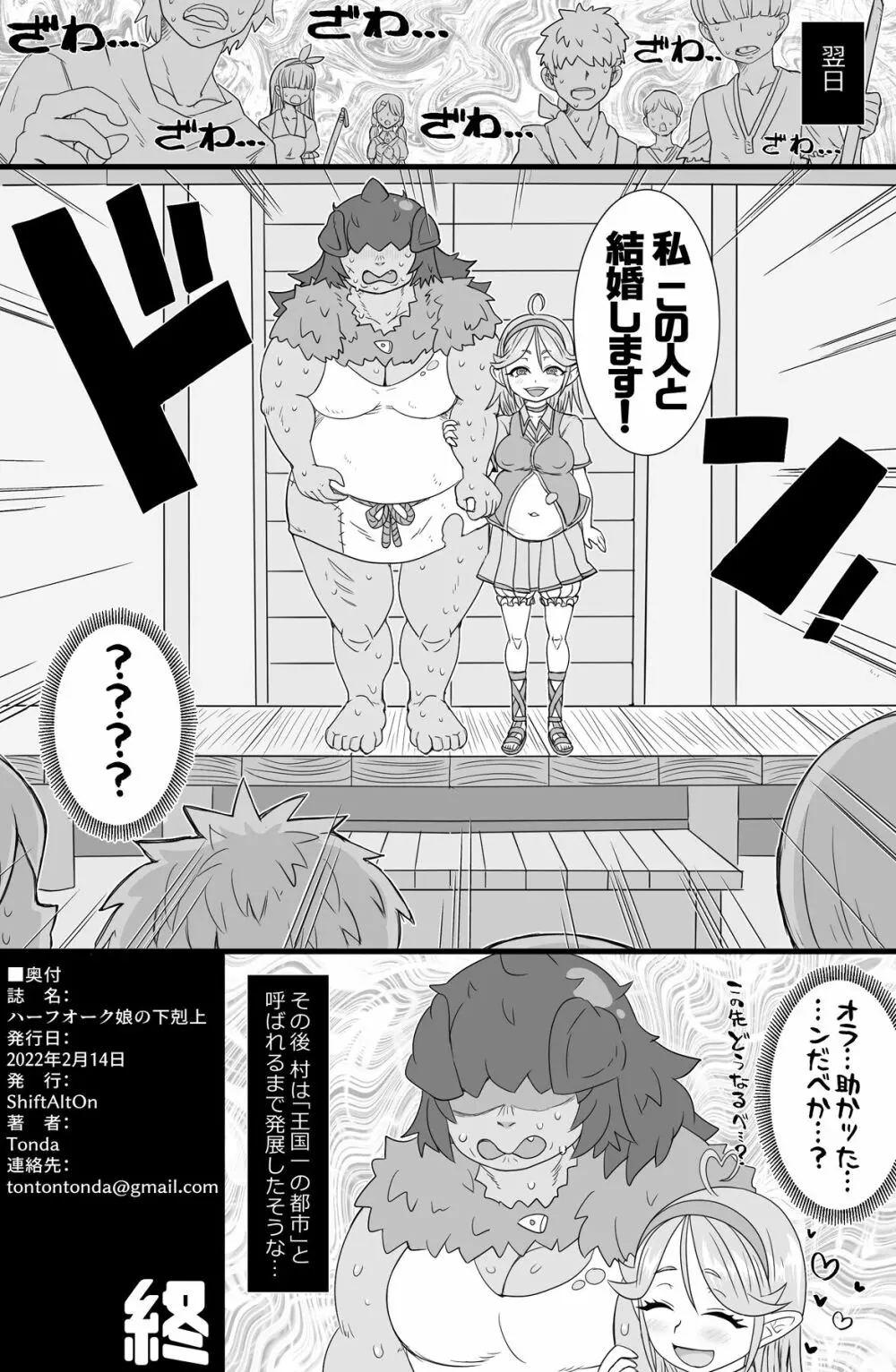 ハーフオークふたなり娘の下剋上 - page37