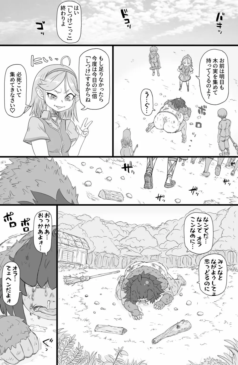 ハーフオークふたなり娘の下剋上 - page5