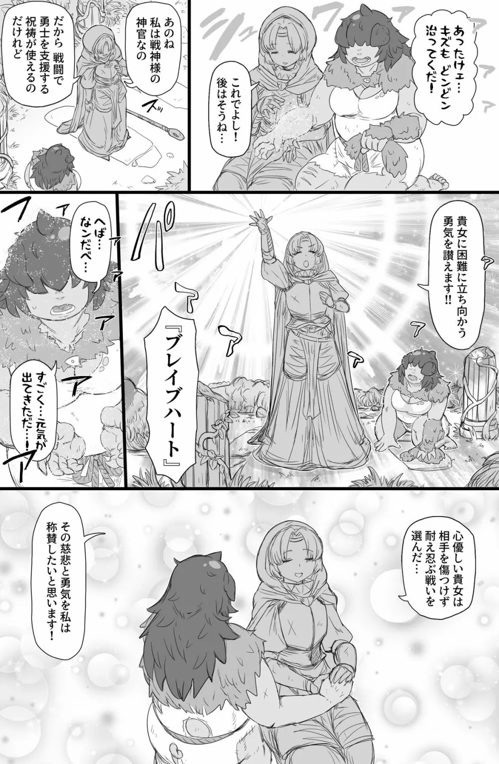 ハーフオークふたなり娘の下剋上 - page8