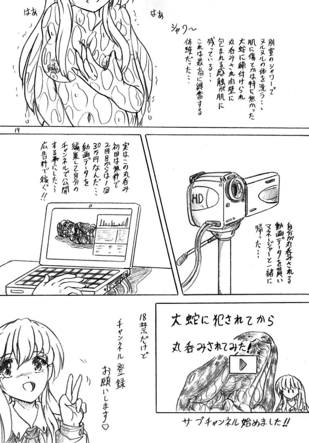 蛇に犯されて丸呑みされてみた動画 - page19