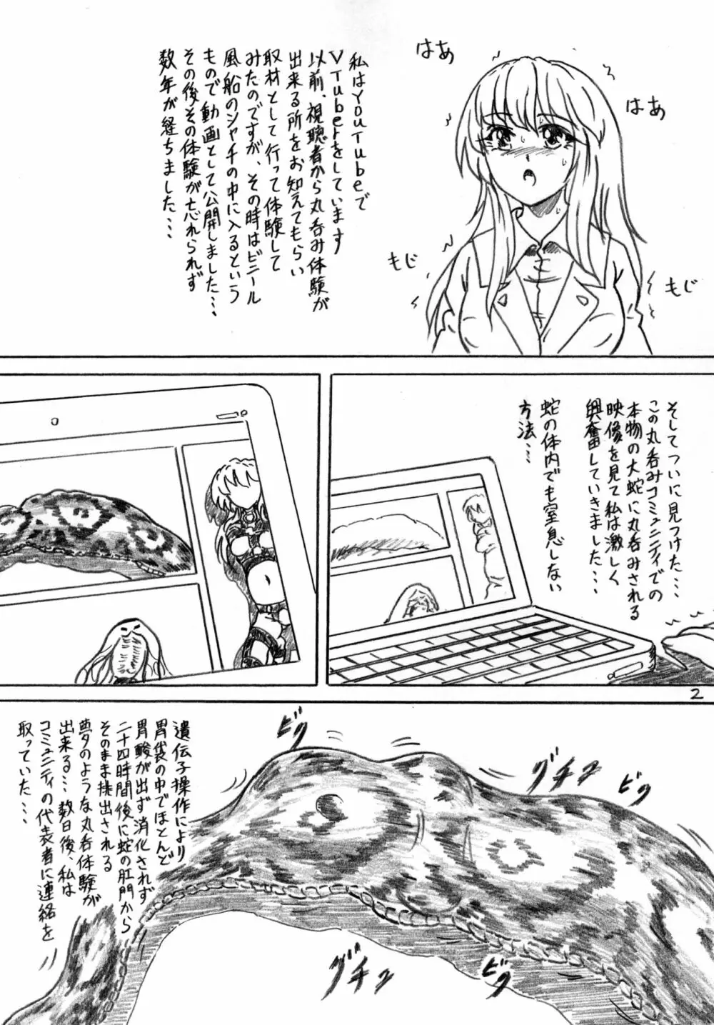 蛇に犯されて丸呑みされてみた動画 - page2