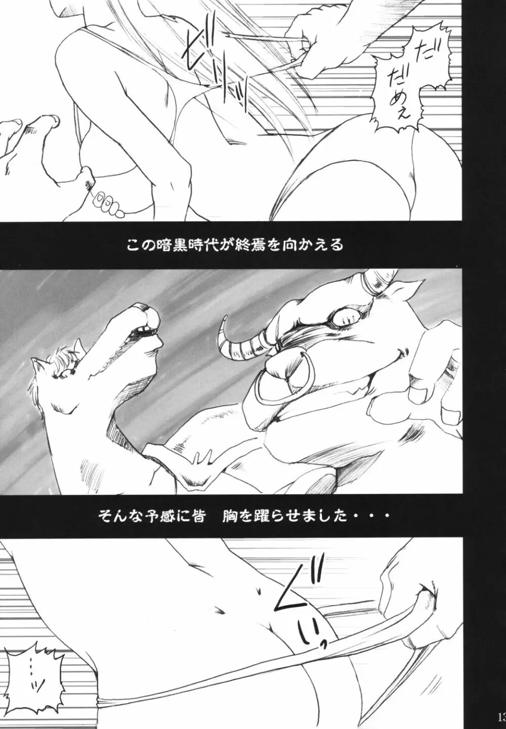 奴隷王女アテナ - page12