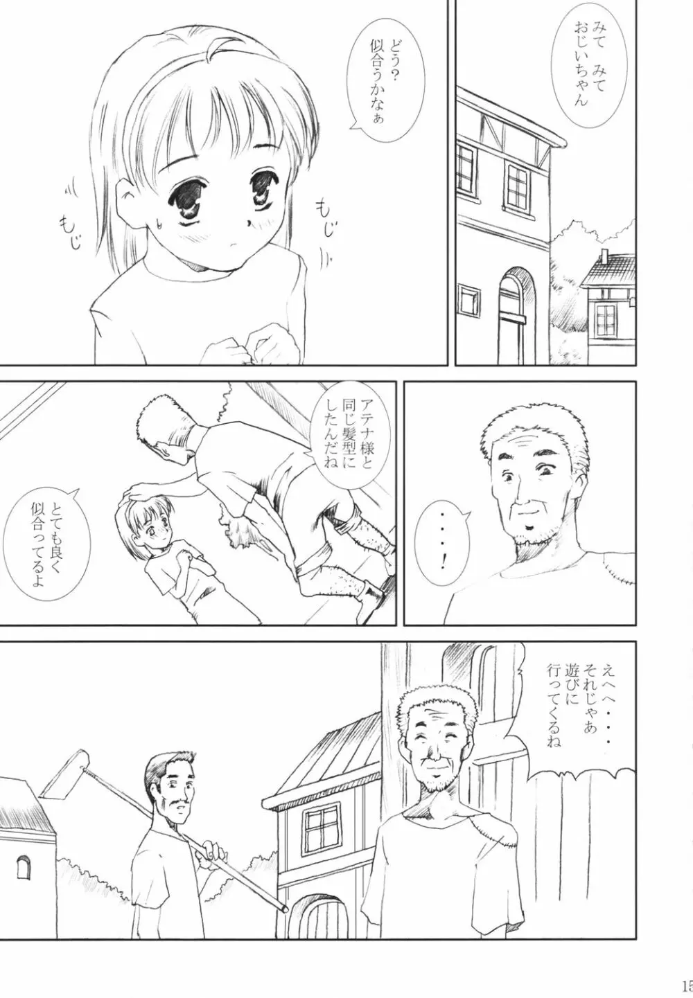 奴隷王女アテナ - page14