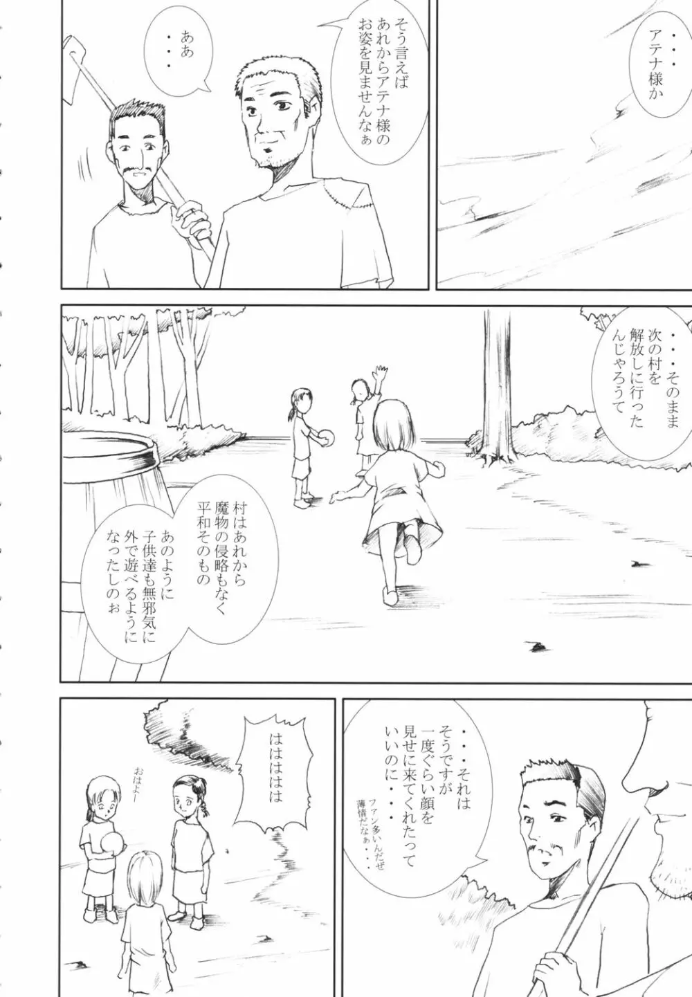 奴隷王女アテナ - page15