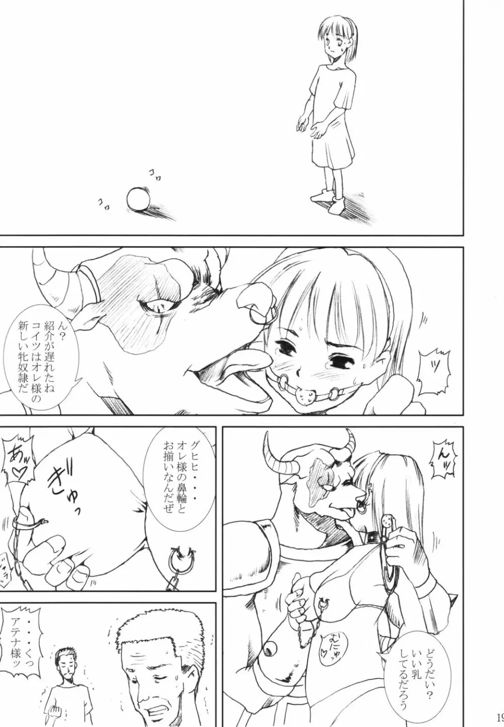 奴隷王女アテナ - page18