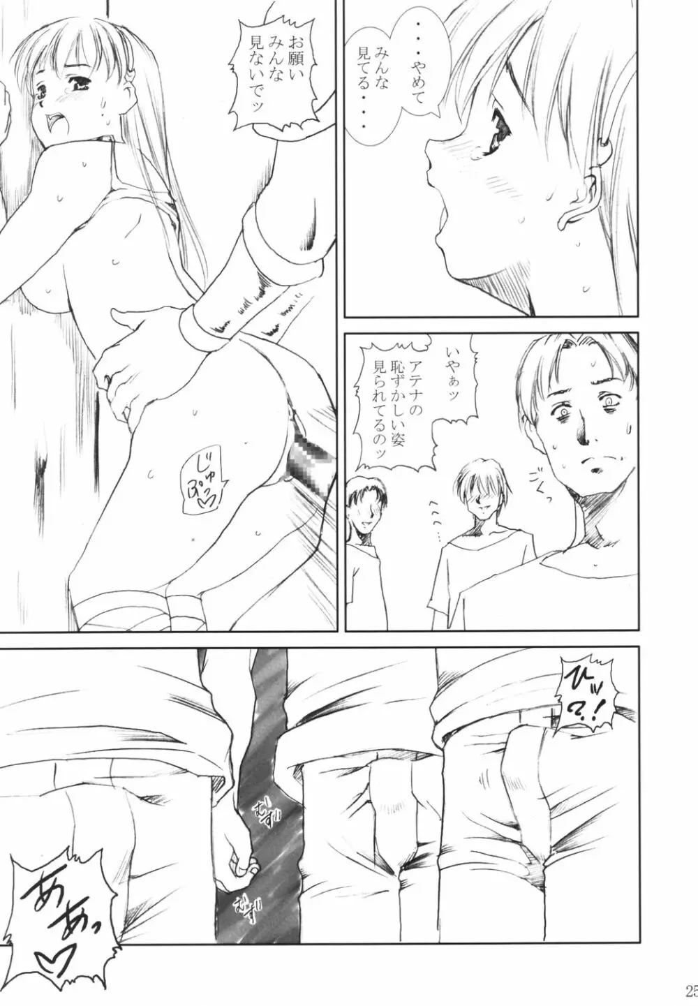 奴隷王女アテナ - page24