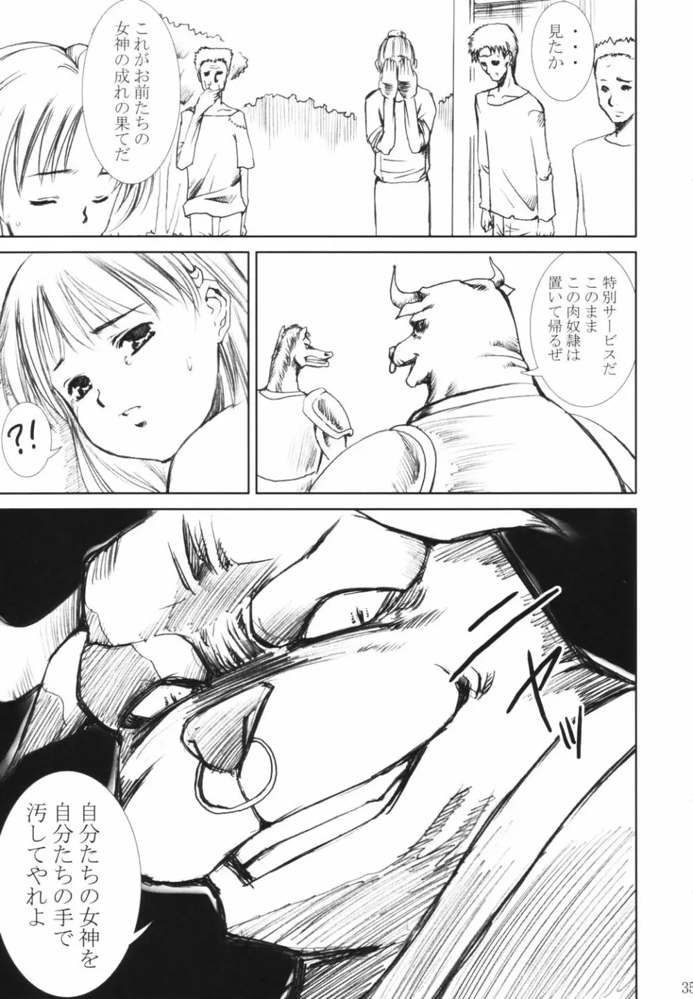 奴隷王女アテナ - page34