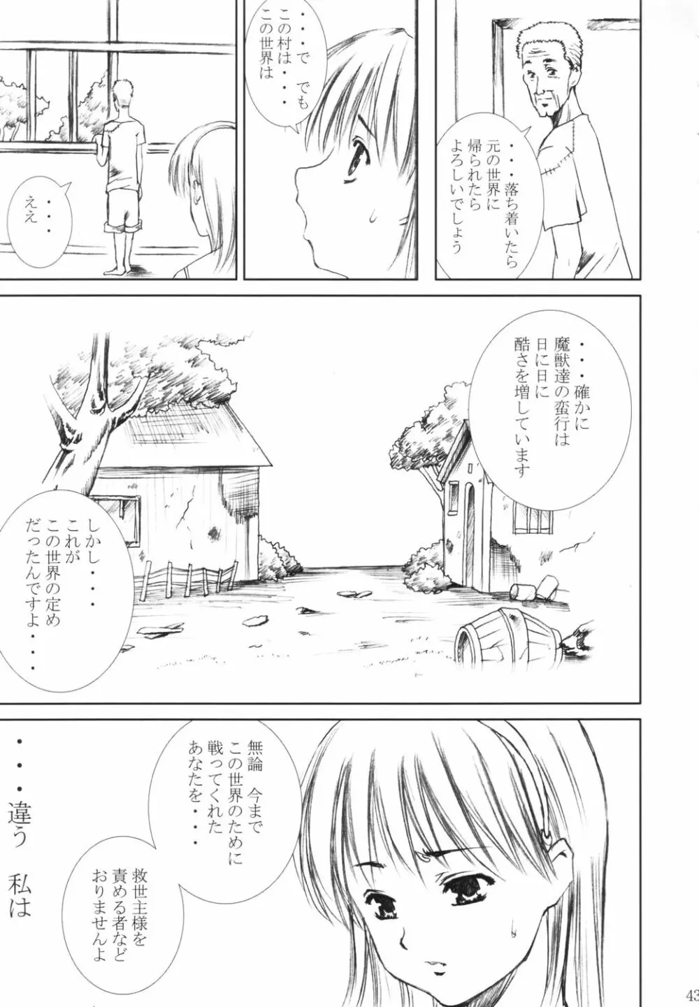 奴隷王女アテナ - page42