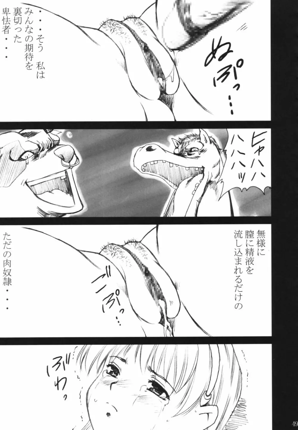 奴隷王女アテナ - page48