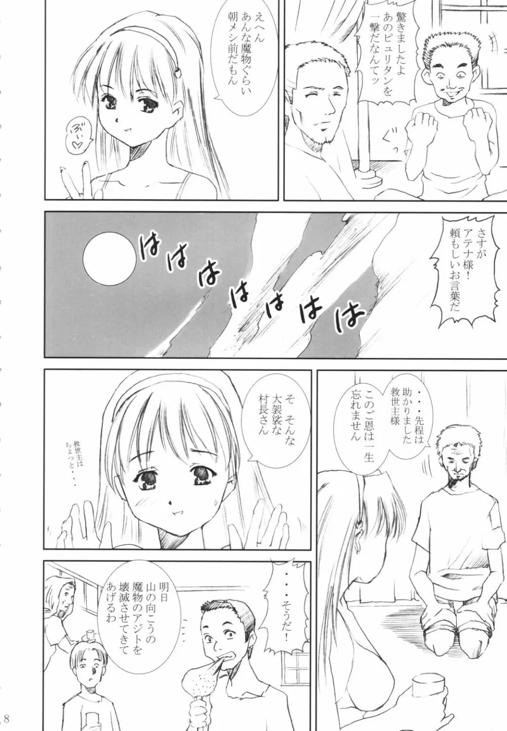 奴隷王女アテナ - page7