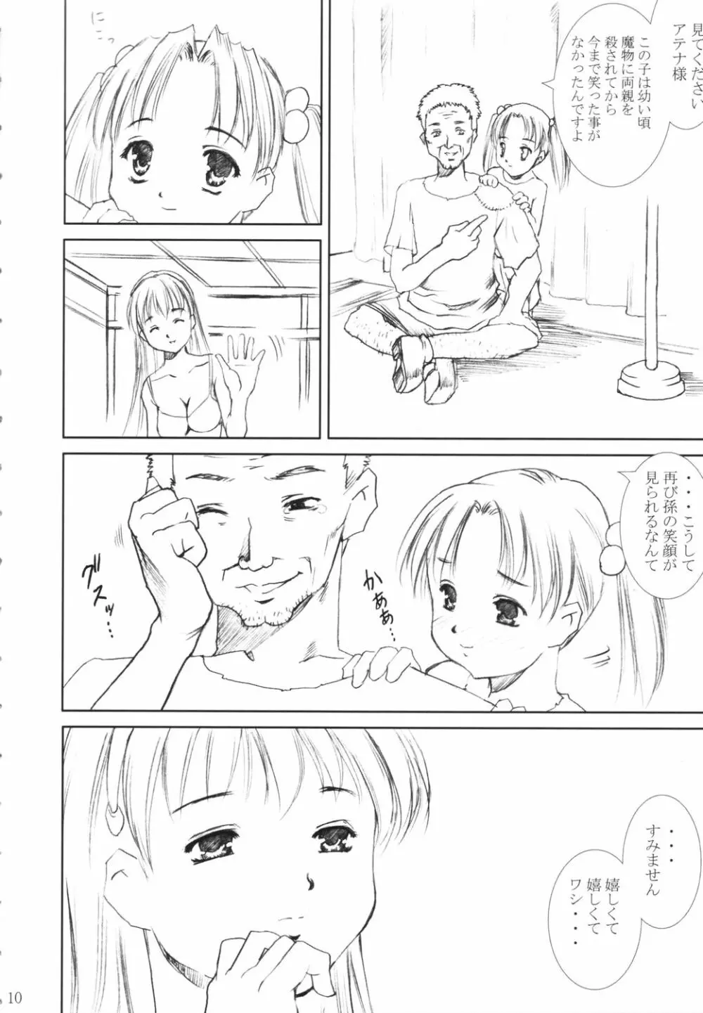 奴隷王女アテナ - page9