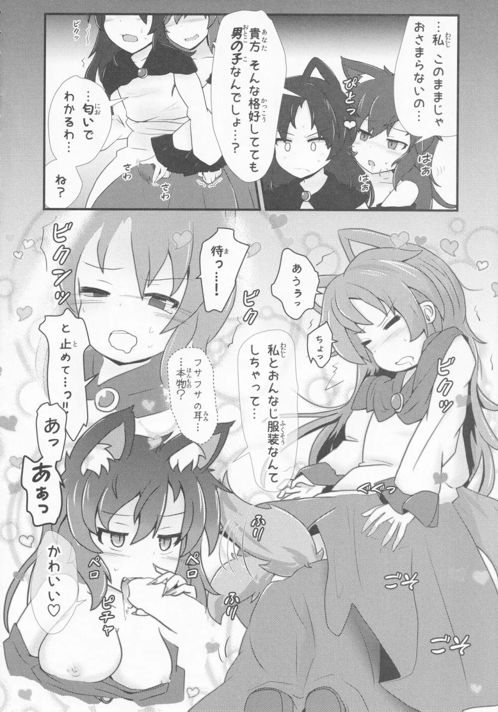 東方本物×CJD合同 幻想少女はCJDがお好き - page21