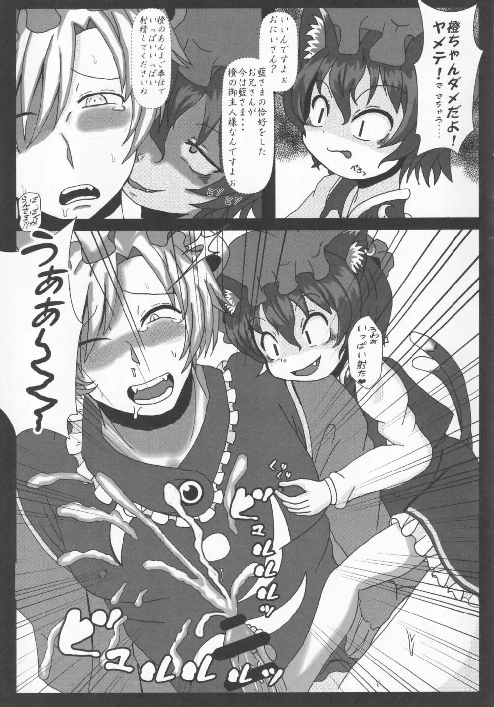 東方本物×CJD合同 幻想少女はCJDがお好き - page26