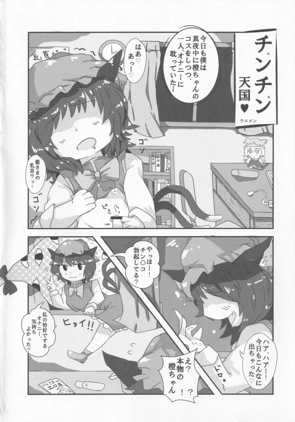 東方本物×CJD合同 幻想少女はCJDがお好き - page3