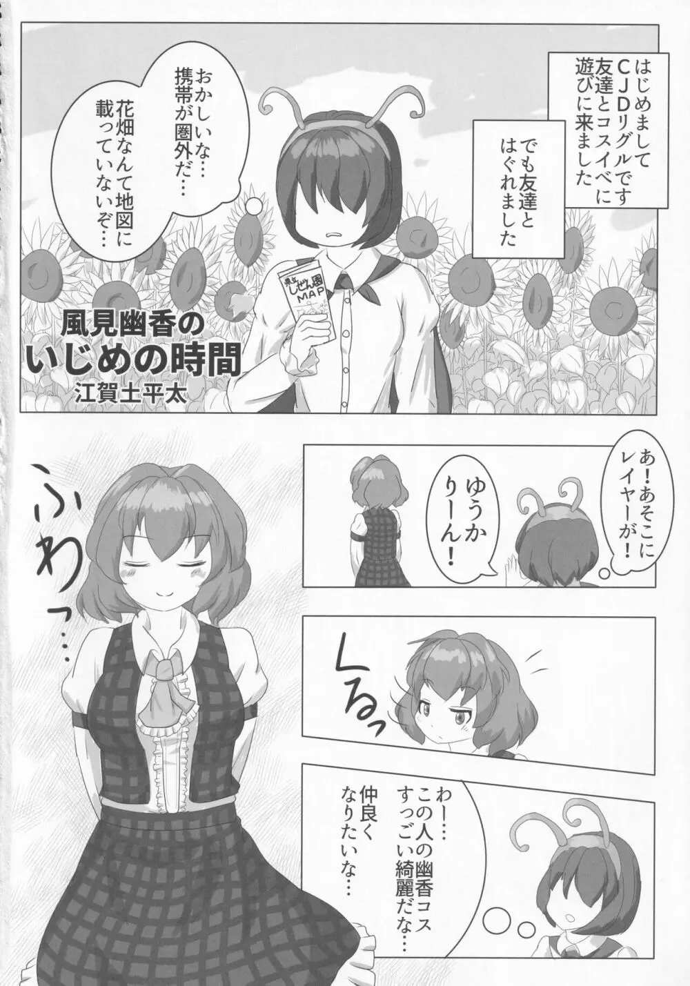 東方本物×CJD合同 幻想少女はCJDがお好き - page31