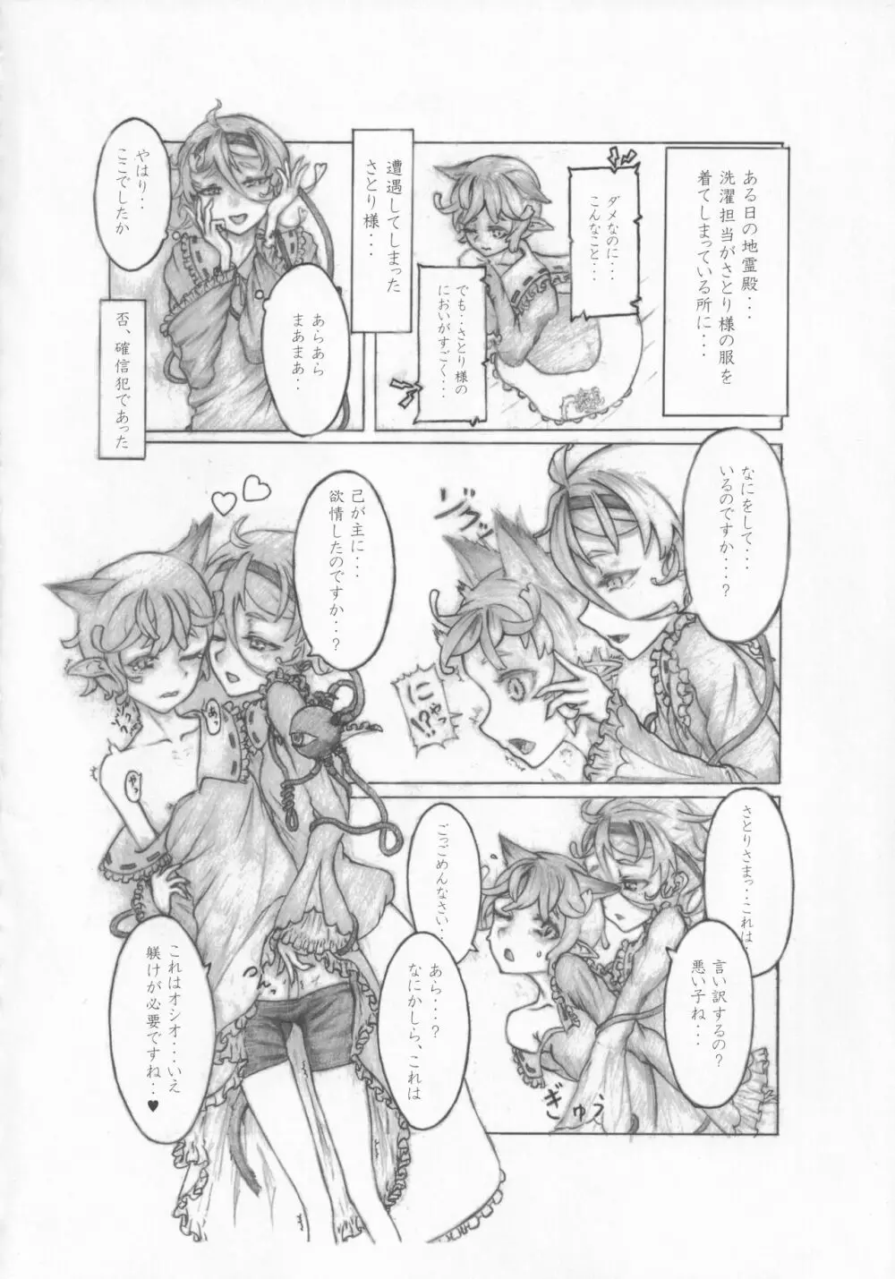 東方本物×CJD合同 幻想少女はCJDがお好き - page39