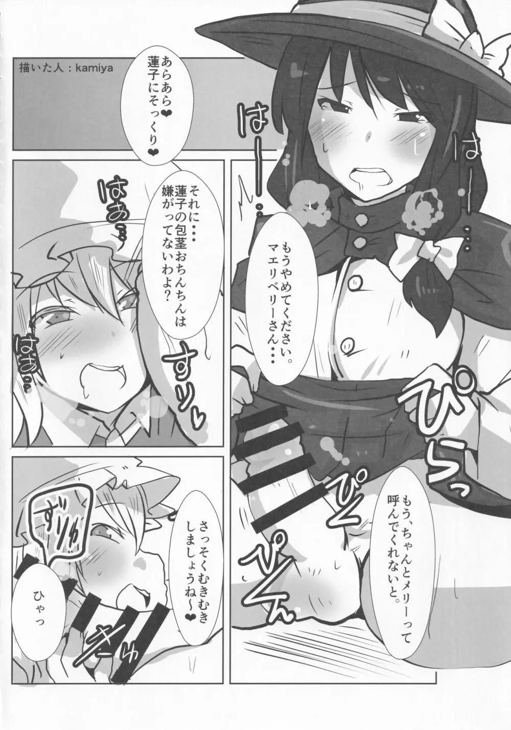 東方本物×CJD合同 幻想少女はCJDがお好き - page5