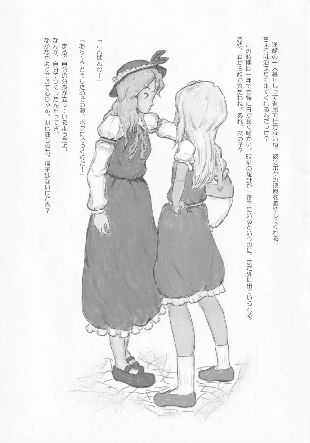 東方本物×CJD合同 幻想少女はCJDがお好き - page62