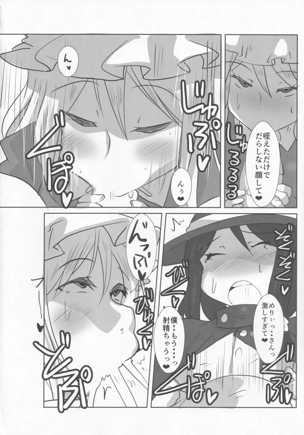 東方本物×CJD合同 幻想少女はCJDがお好き - page7