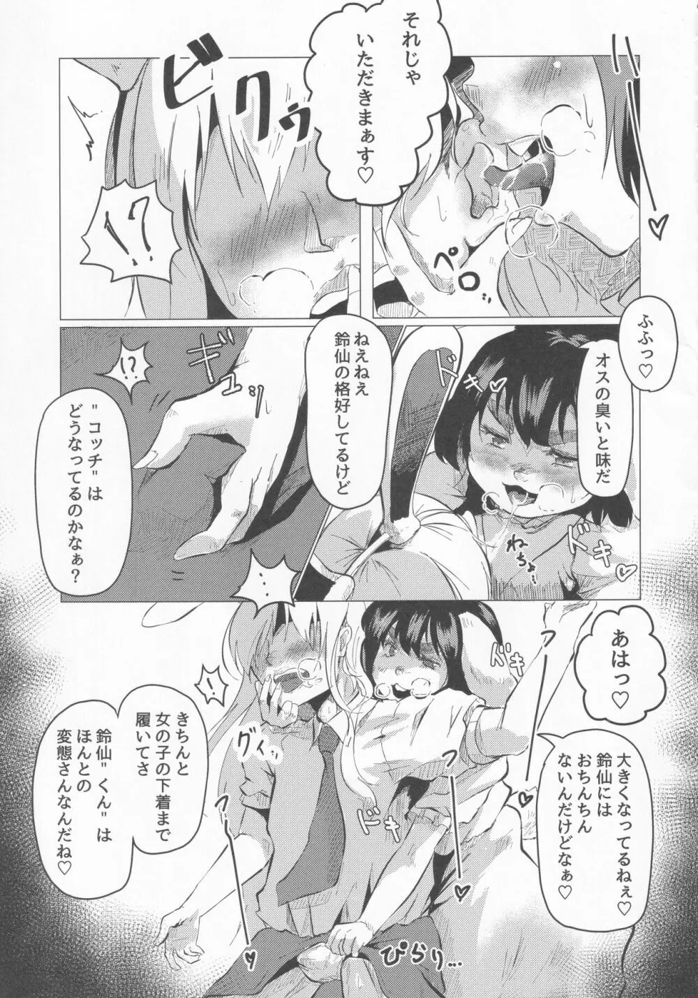 東方本物×CJD合同 幻想少女はCJDがお好き - page70